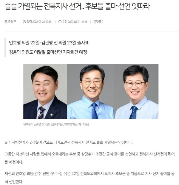 전북일보 3월 21일 기사(홈페이지 갈무리)
