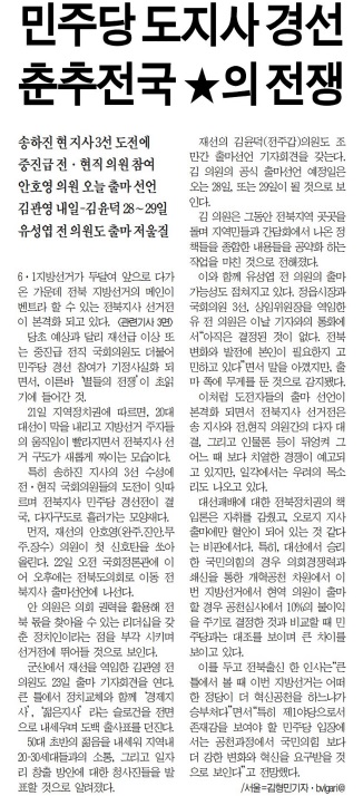 전라일보 3월 22일 1면 기사