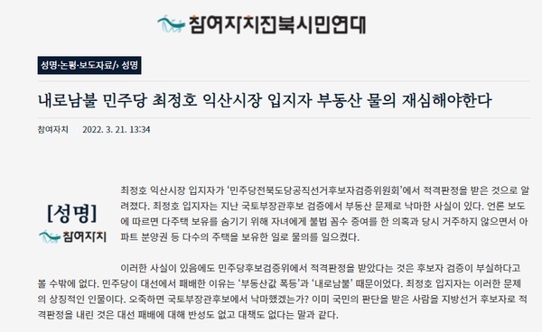 3월 21일 참여자치전북시민연대 홈페이지 화면 편집