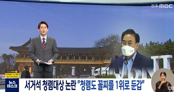 전주MBC 3월 23일 뉴스 영상 화면 캡처