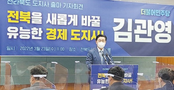 김관영 전 국회의원이 23일 전북도지사 선거 출마를 공식 선언했다. 