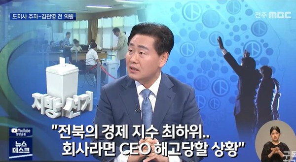 전주MBC 3월 23일 뉴스 영상 화면 캡처