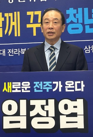 임정엽 전 완주군수