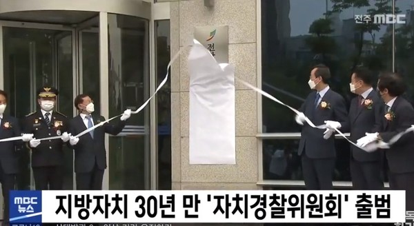 전주MBC 2021년 6월 30일 보도(화면 캡쳐)