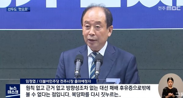 전주MBC 3월 25일 뉴스 영상 화면 캡처