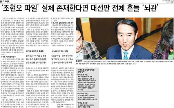 2012년 동아일보 5월 5일자 5면