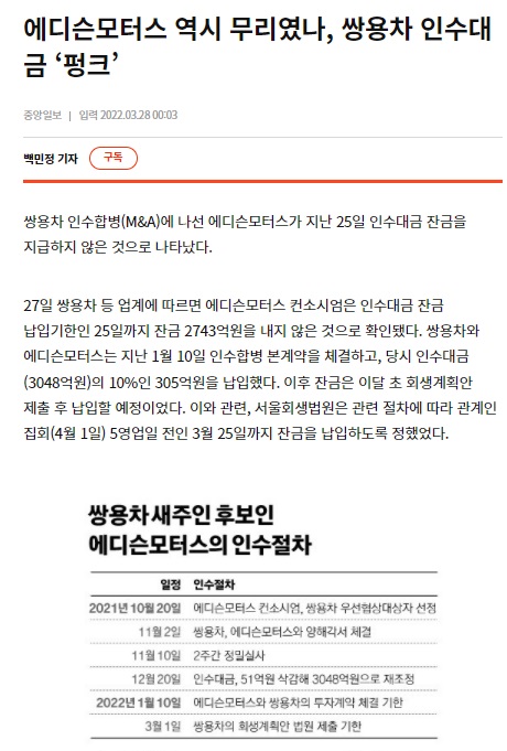 중앙일보 3월 28일 기사(홈페이지 갈무리)