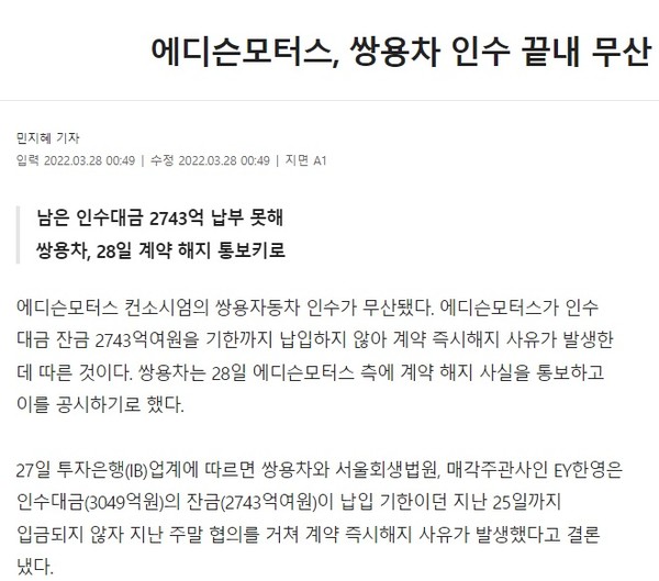 한국경제 3월 28일 기사(홈페이지 캡처)