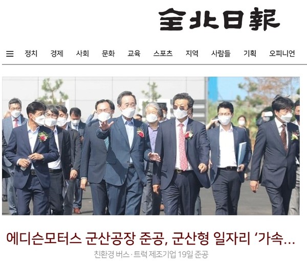 전북일보 2021년 8월 20일 홈페이지 초기 화면(캡처)