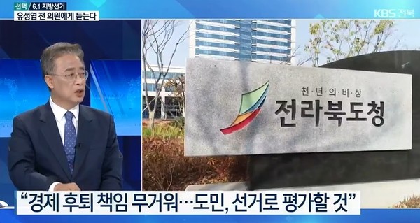 KBS전주총국 3월 28일 뉴스 영상 화면 캡처