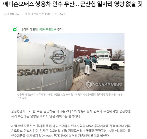 전북도민일보 3월 28일 기사(홈페이지 갈무리)