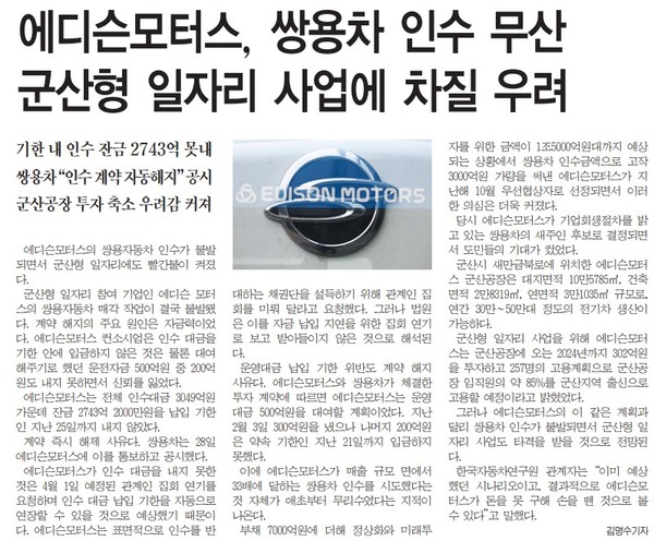 전민일보 3월 29일 자 4면 기사