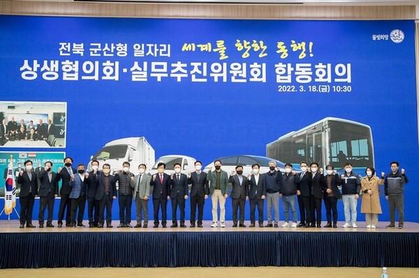 지난 18일 GSCO에서 열린 군산형일자리 상생협의회 및 실무추진위원회 합동회의에서 참석자들이 성공적인 추진 의지를 다졌다.(사진=군산시 제공)