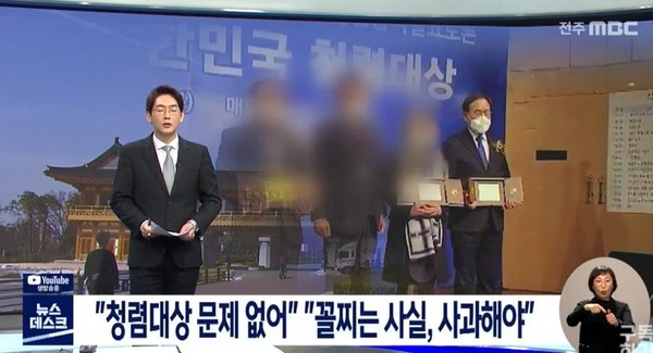 전주MBC 3월 28일 뉴스 영상 화면 캡처