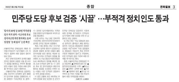 3월 29일 자 전라일보 3면 편집