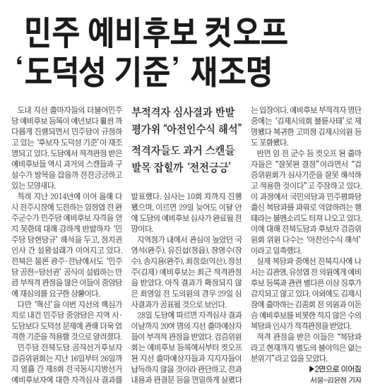전북일보 3월 29일 1면 기사