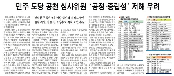 전북일보 3월 30일 3면 기사