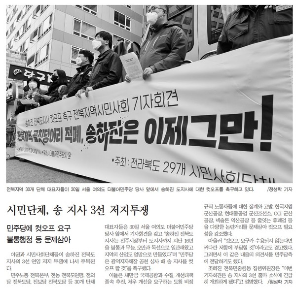 새전북신문 3월 31일 2면 기사