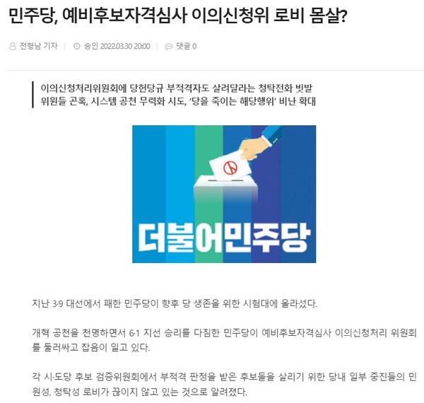 전북도민일보 3월 31일 기사(홈페이지 갈무리)