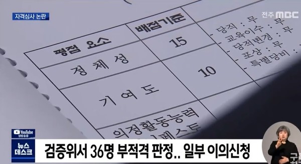 전주MBC 3월 30일 뉴스 영상 화면 캡처