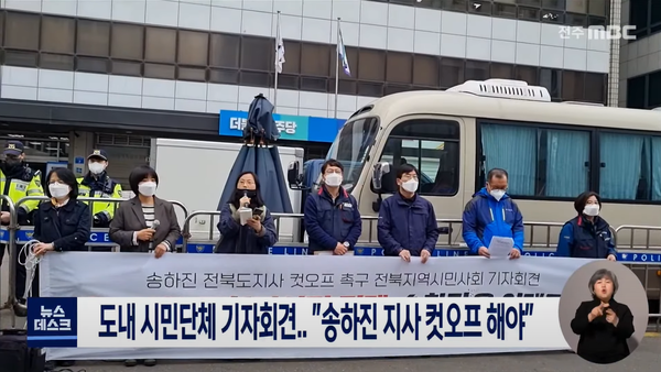 전주MBC 3월 30일 뉴스 영상 화면 캡처