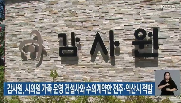 KBS전주총국 4월 1일 뉴스 영상 화면 캡처