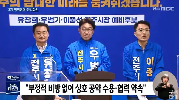 전주MBC 4월 1일 뉴스 영상 화면 캡처