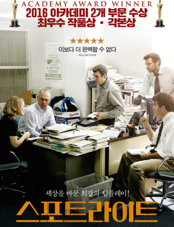 영화 '스포트라이트' 포스터