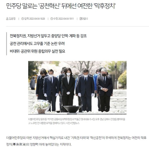 전북일보 4월 5일 기사(홈페이지 갈무리)