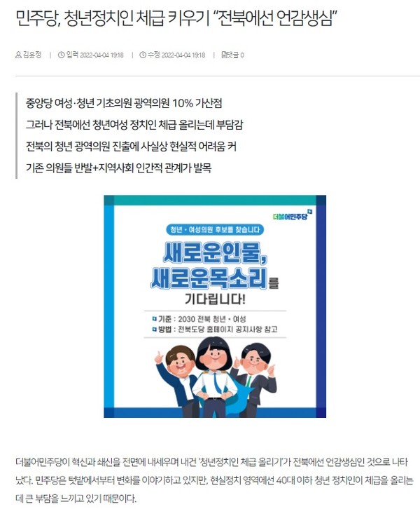 전북일보 4월 5일 기사(홈페이지 갈무리)