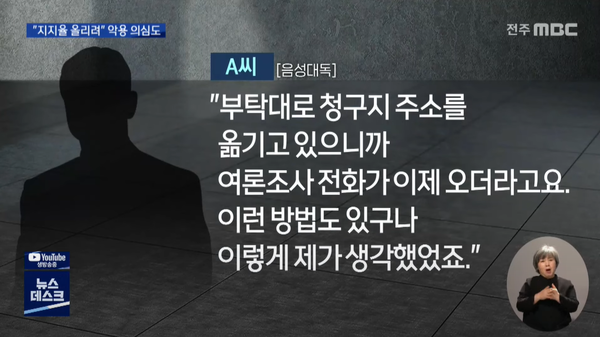 전주MBC 4월 5일 뉴스데스크 보도 화면 편집