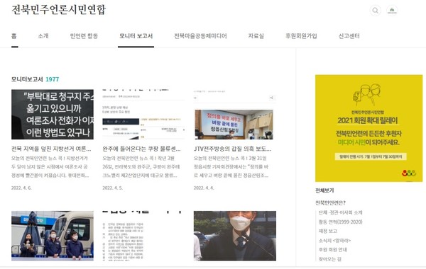 전북민언련 홈페이지 캡처