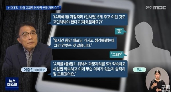 전주MBC 4월 6일 뉴스 영상 화면 캡처