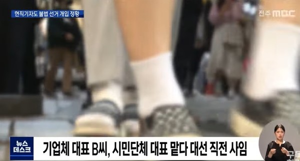 전주MBC 4월 6일 뉴스 영상 화면 캡처