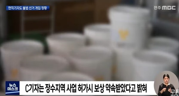 전주MBC 4월 6일 뉴스 영상 화면 캡처