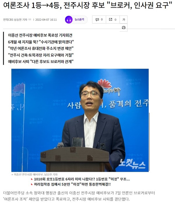 전북CBS 노컷뉴스 4월 7일 기사(홈페이지 갈무리)