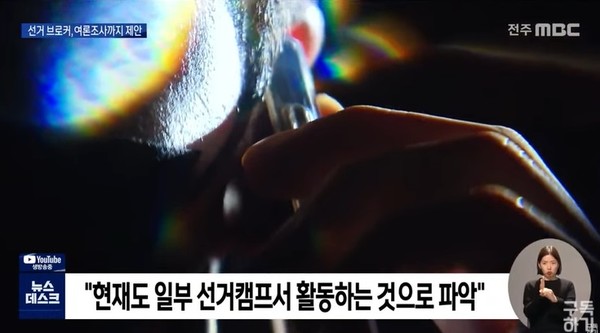 전주MBC 4월 7일 뉴스 영상 화면 캡처