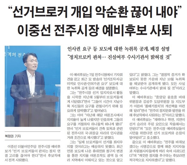 새전북신문 4월 8일 5면 기사 지면 캡처