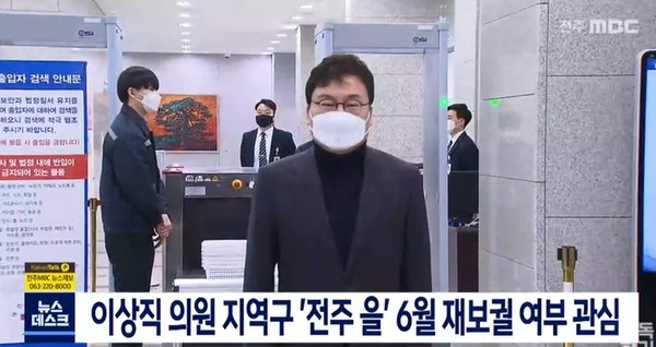 전주MBC 1월 30일 뉴스 영상 화면 캡처