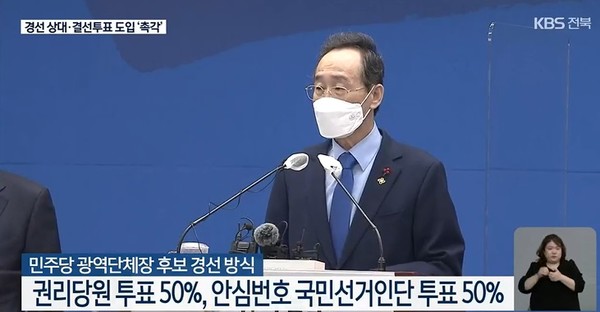 KBS전주총국 4월 8일 뉴스 영상 화면 캡처