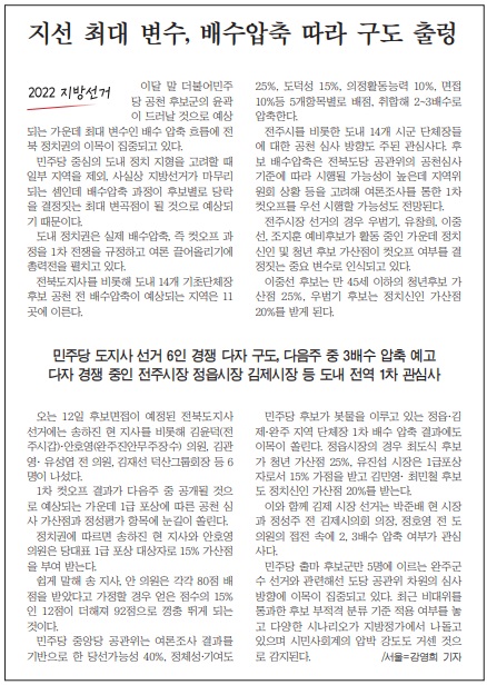 새전북신문 4월 7일 1면 기사 지면 캡처