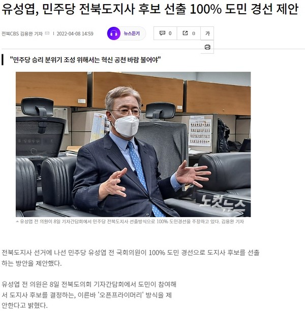 전북CBS 노컷뉴스 4월 8일 기사(홈페이지 갈무리)