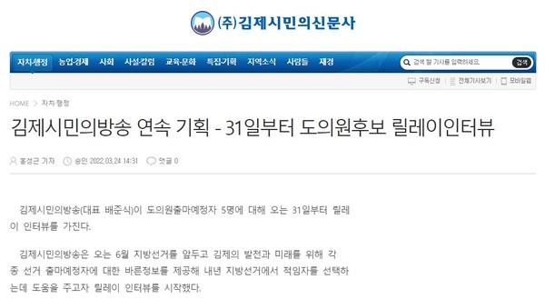 김제시민의신문 홈페이지 캡처