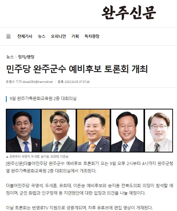 완주신문 홈페이지 캡처