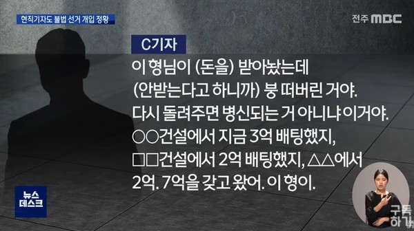 전주MBC 4월 6일 뉴스 영상 화면 캡처
