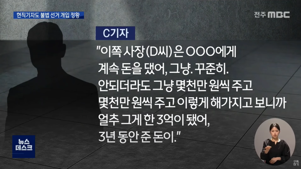 4월 6일 자 전주MBC 뉴스데스크 보도 화면 편집