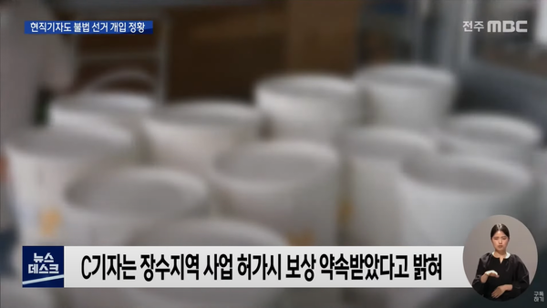 4월 6일 자 전주MBC 뉴스데스크 보도 화면 편집