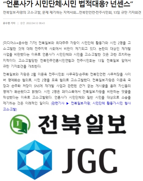 미디어스 4월 12일 기사(홈페이지 갈무리)