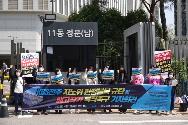 전국언론노동조합 방송작가지부(방송작가유니온)와 방송작가전북친구들은 12일 오전 11시 고용노동부 세종청사 앞에서 KBS전주총국의 중노위 재심 판정을 앞두고 기자회견을 열었다.(사진=방송작가유니온 제공)