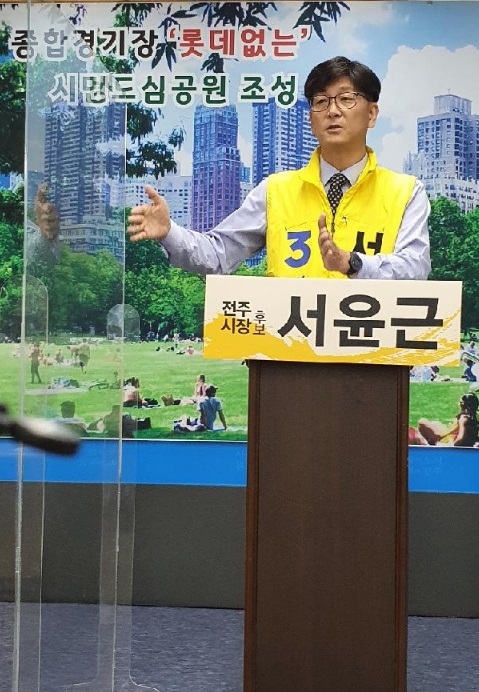             서윤근 정의당 전주시장 예비후보